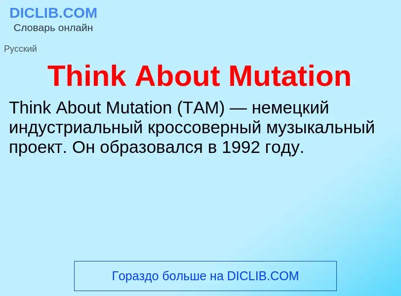 Что такое Think About Mutation - определение