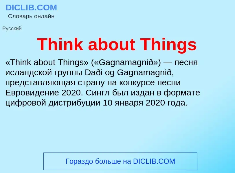 Что такое Think about Things - определение