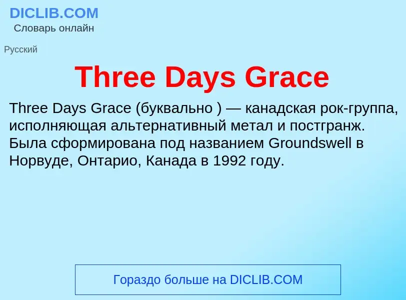 Wat is Three Days Grace - definition