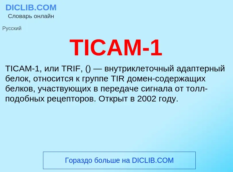 What is TICAM-1 - meaning and definition