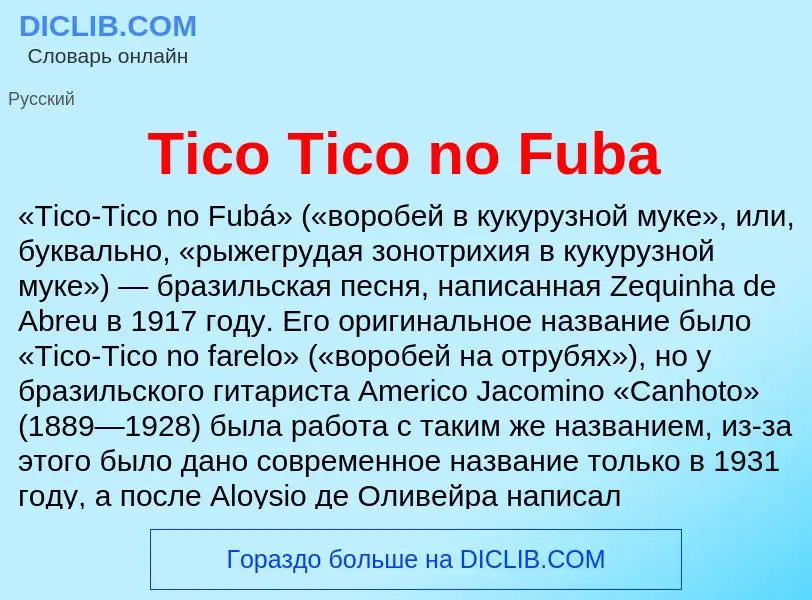 Что такое Tico Tico no Fuba - определение