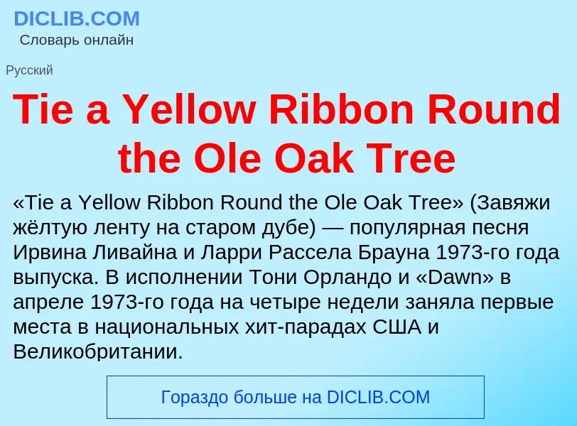 What is Tie a Yellow Ribbon Round the Ole Oak Tree - meaning and definition