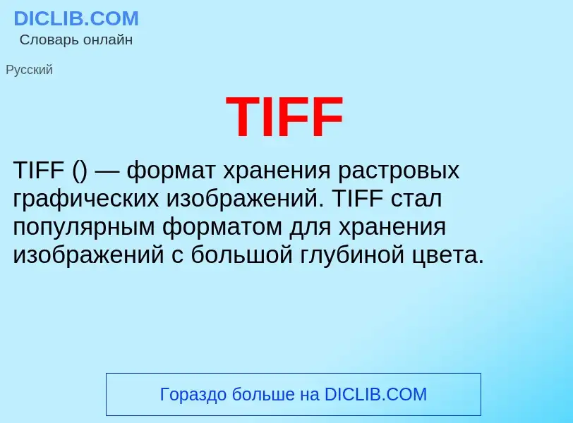 What is TIFF - definition