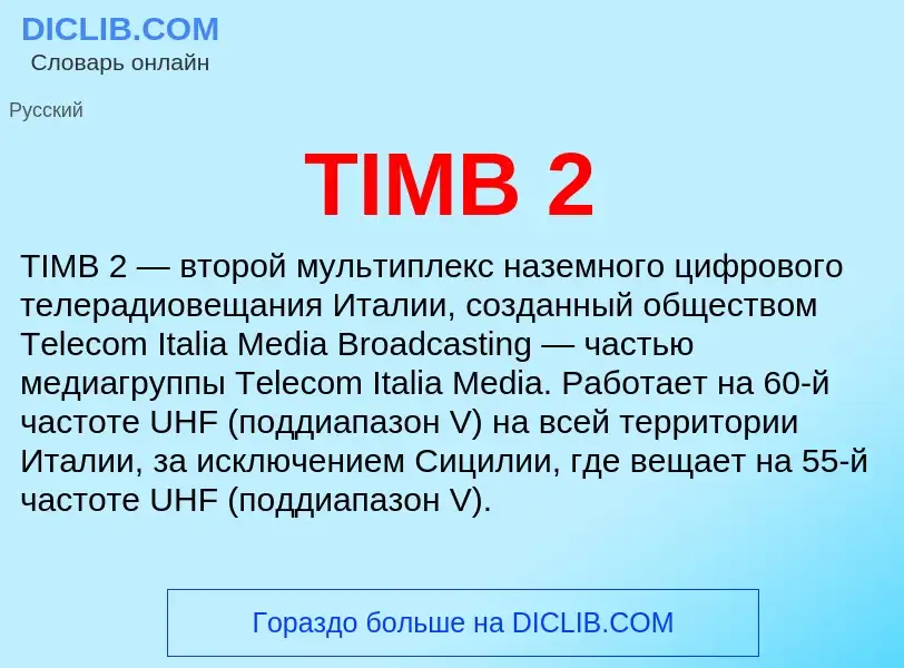 Τι είναι TIMB 2 - ορισμός