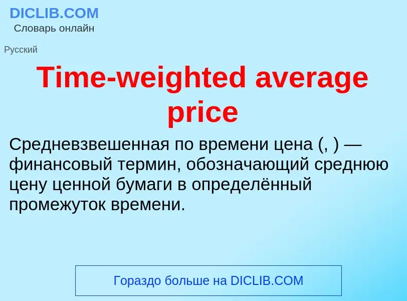 What is Time-weighted average price - definition