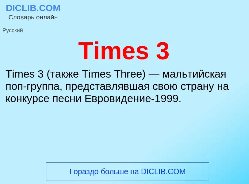 What is Times 3 - definition