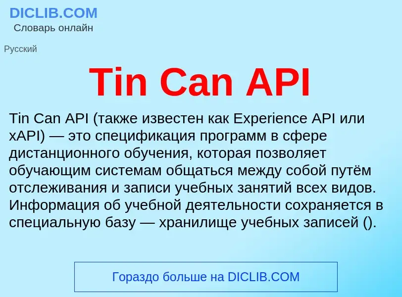 What is Tin Can API - definition