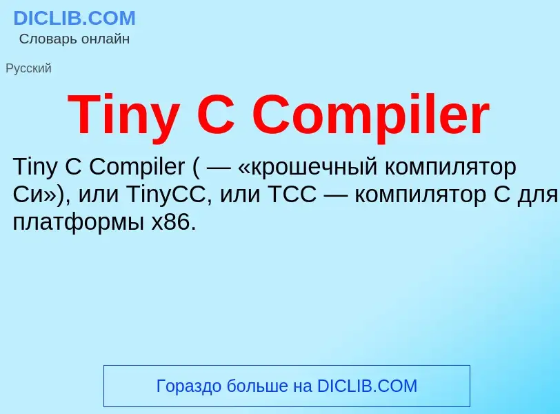 ¿Qué es Tiny C Compiler? - significado y definición