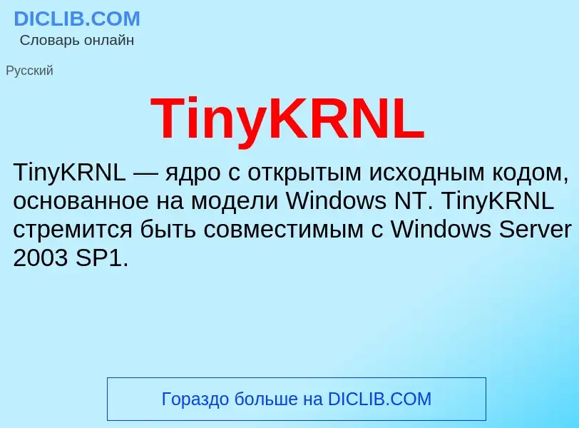 What is TinyKRNL - definition