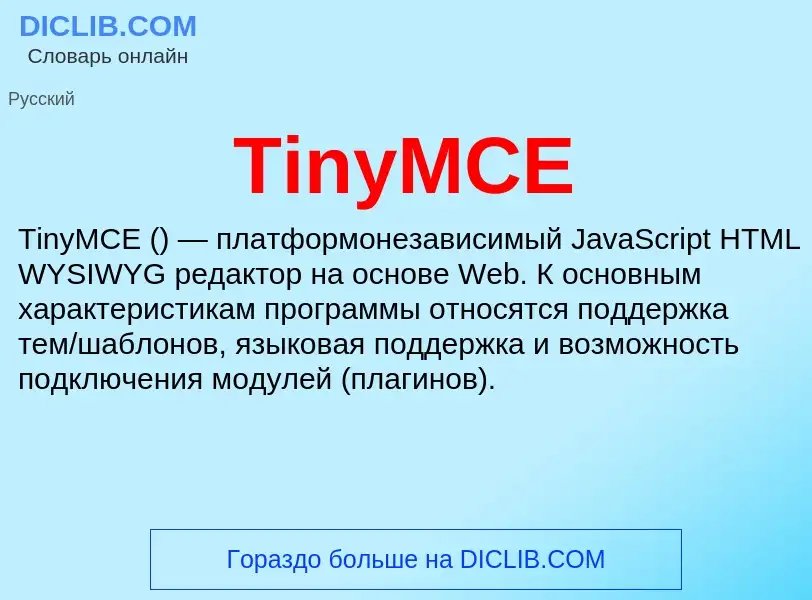 What is TinyMCE - definition