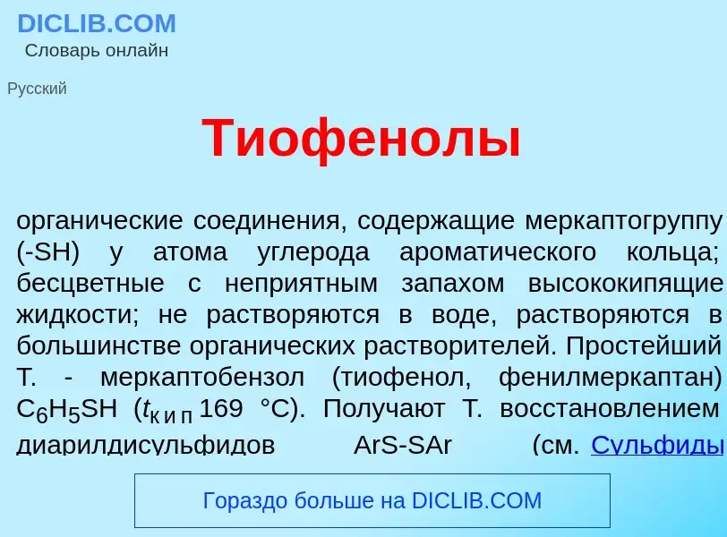 Che cos'è Тиофен<font color="red">о</font>лы - definizione