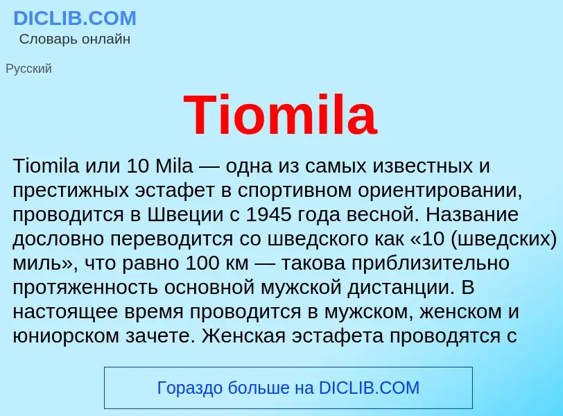 What is Tiomila - definition