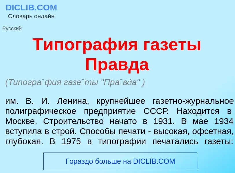 Что такое Типогр<font color="red">а</font>фия газ<font color="red">е</font>ты Пр<font color="red">а<