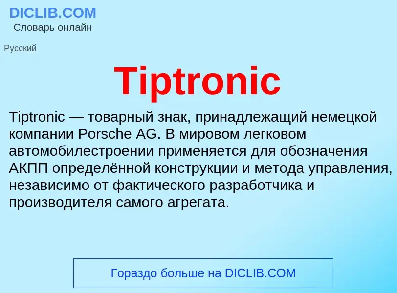 What is Tiptronic - definition