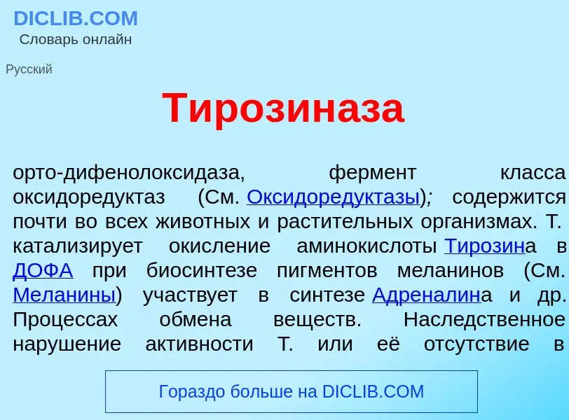 Che cos'è Тирозин<font color="red">а</font>за - definizione