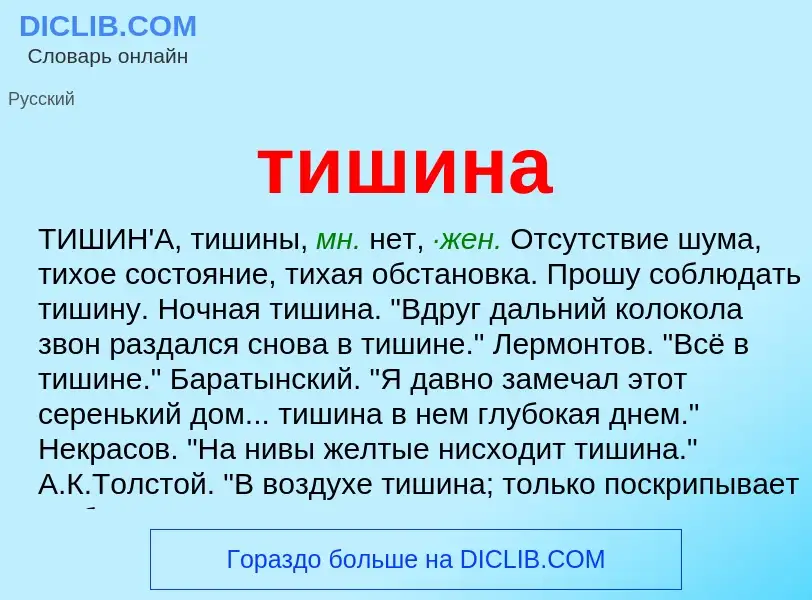 Что такое тишина - определение