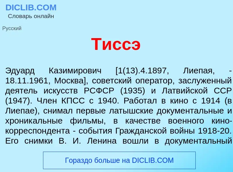 Che cos'è Тисс<font color="red">э</font> - definizione