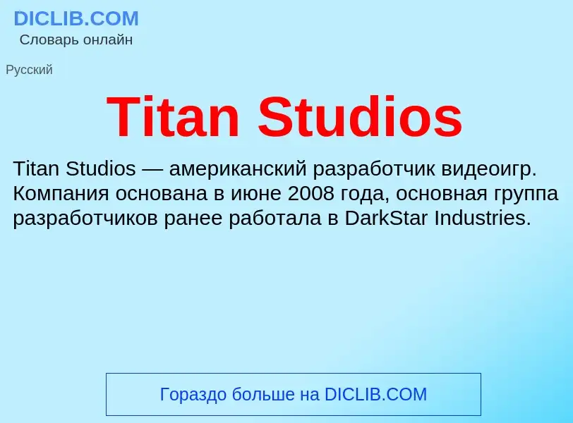 What is Titan Studios - definition