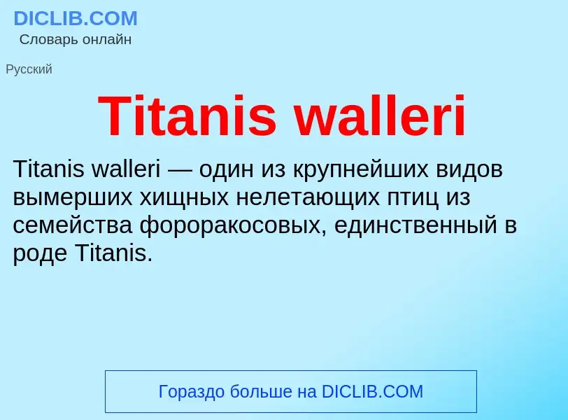 What is Titanis walleri - definition