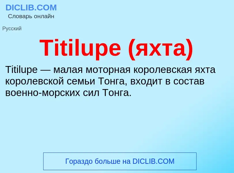 What is Titilupe (яхта) - definition