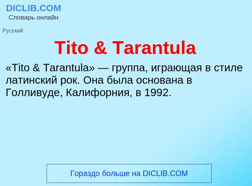 What is Tito & Tarantula - definition