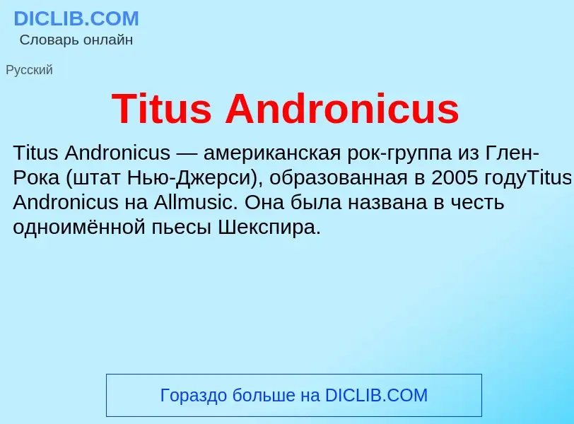 What is Titus Andronicus - definition