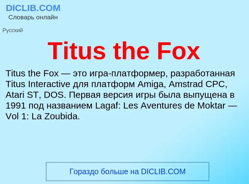 Что такое Titus the Fox - определение