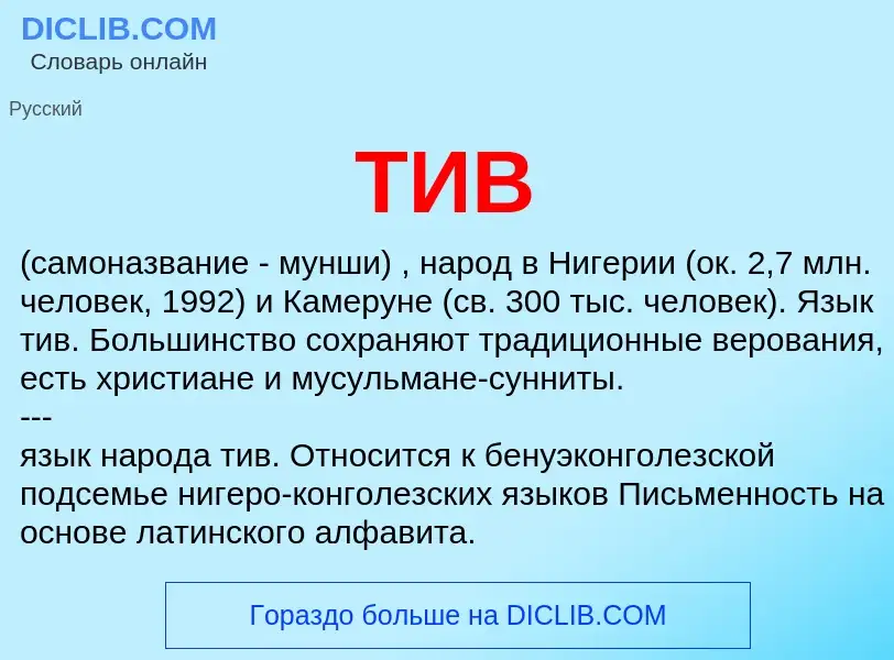 Что такое ТИВ - определение