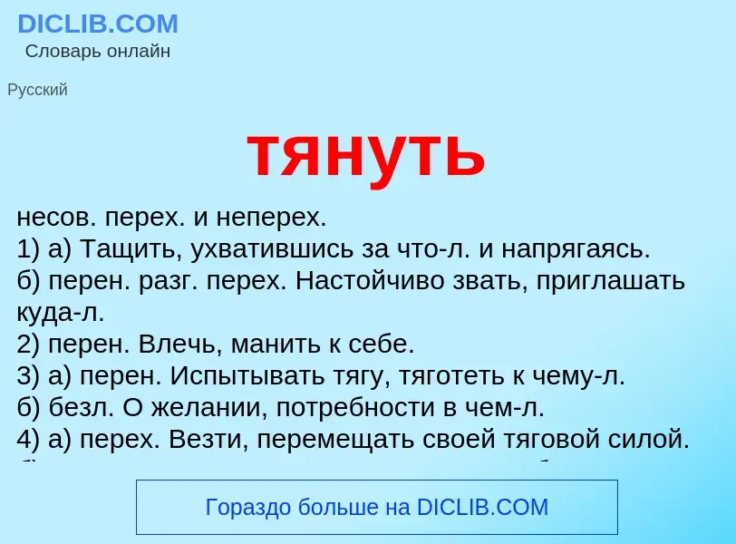 Что такое тянуть - определение