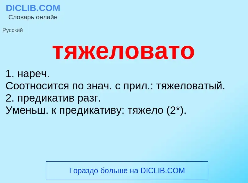 ¿Qué es тяжеловато? - significado y definición