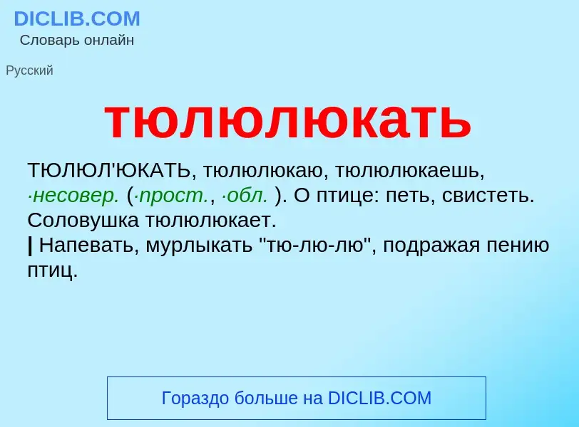 ¿Qué es тюлюлюкать? - significado y definición