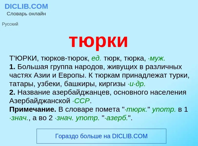 Was ist тюрки - Definition