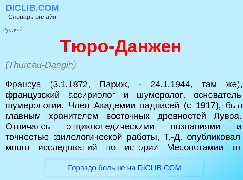 Что такое Тюр<font color="red">о</font>-Данж<font color="red">е</font>н - определение