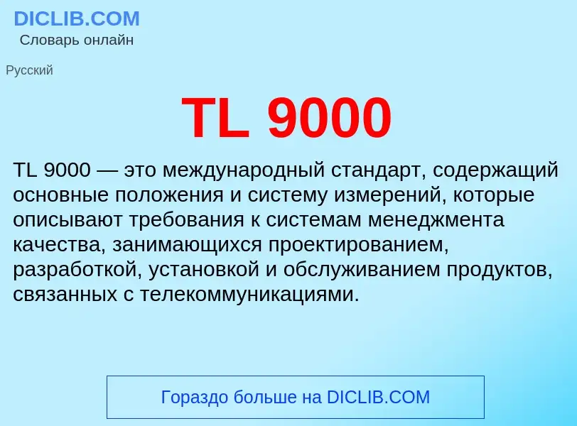 Wat is TL 9000 - definition