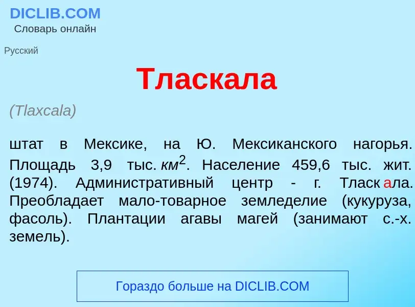 Che cos'è Тласк<font color="red">а</font>ла - definizione