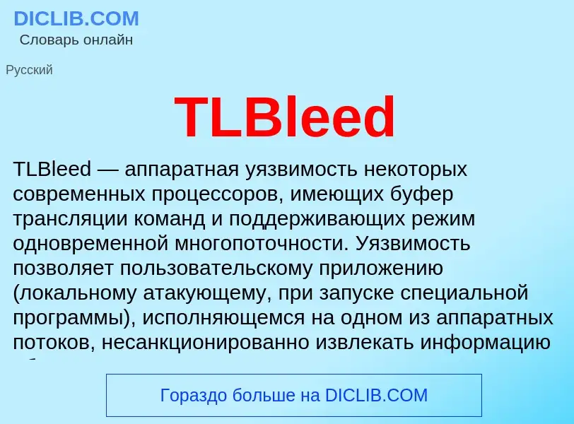 Τι είναι TLBleed - ορισμός