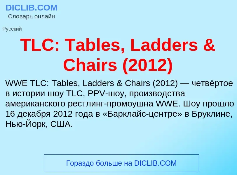 ¿Qué es TLC: Tables, Ladders & Chairs (2012)? - significado y definición