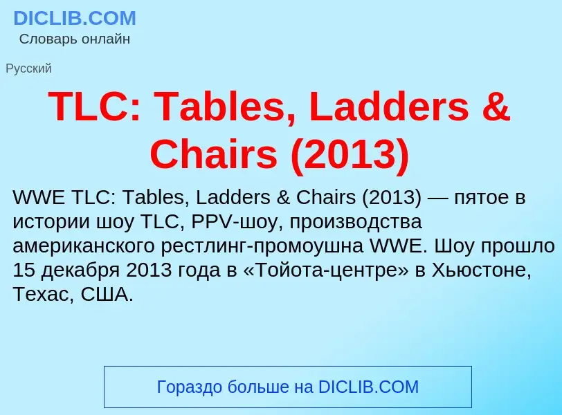 Wat is TLC: Tables, Ladders & Chairs (2013) - definition