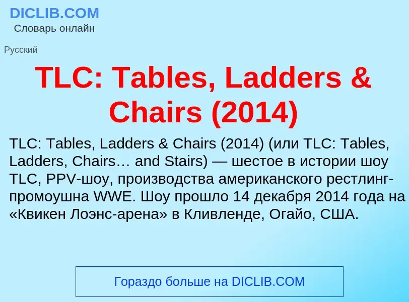 Wat is TLC: Tables, Ladders & Chairs (2014) - definition