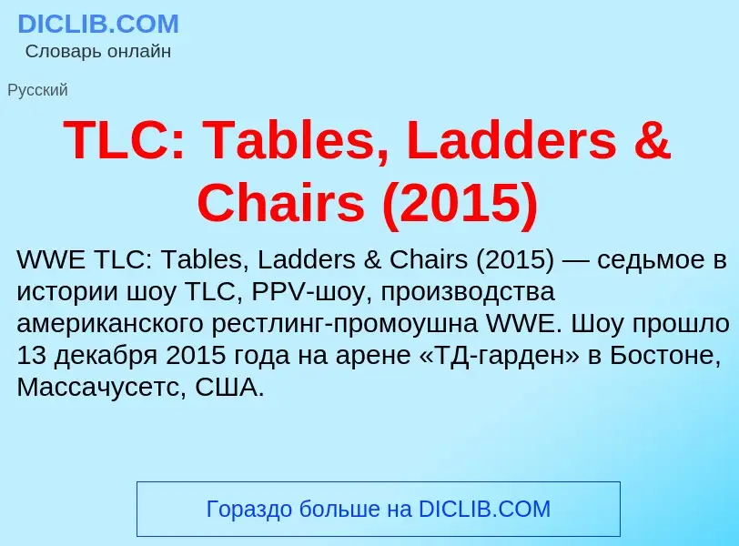 Τι είναι TLC: Tables, Ladders & Chairs (2015) - ορισμός