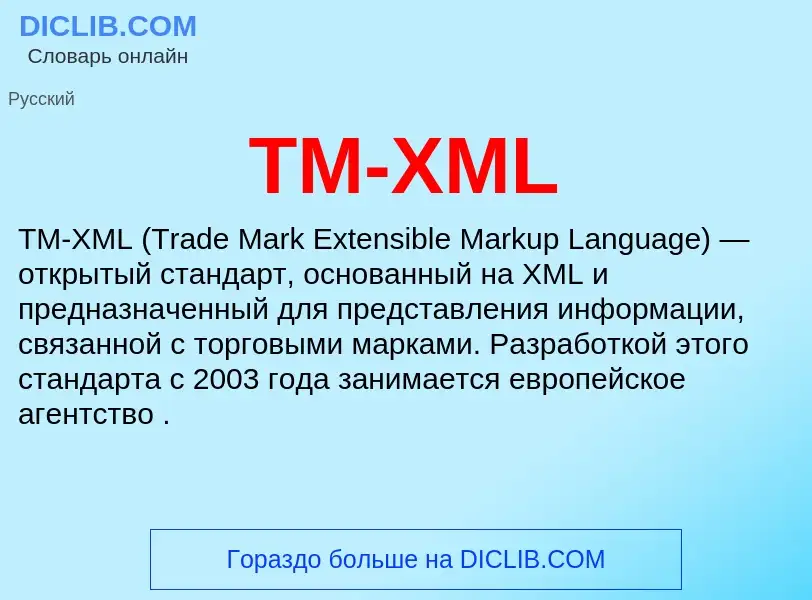 Τι είναι TM-XML - ορισμός