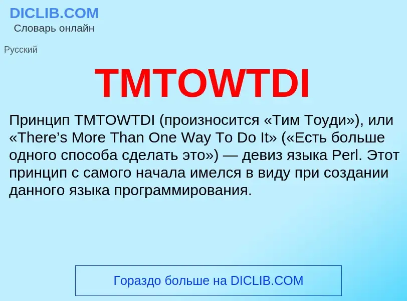 Wat is TMTOWTDI - definition