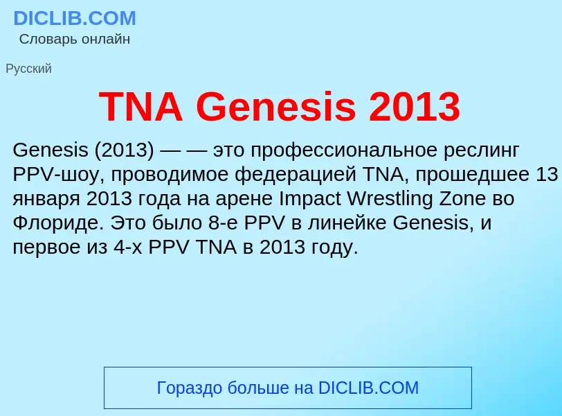 Τι είναι TNA Genesis 2013 - ορισμός