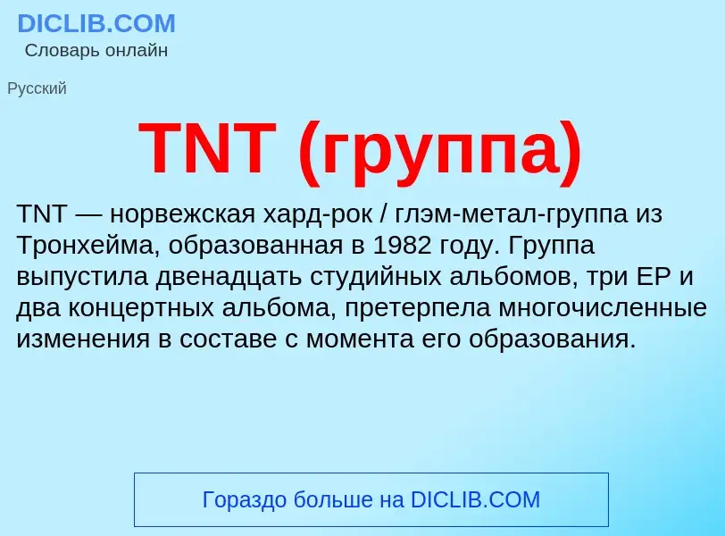 Wat is TNT (группа) - definition