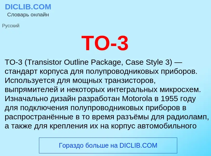 ¿Qué es TO-3? - significado y definición