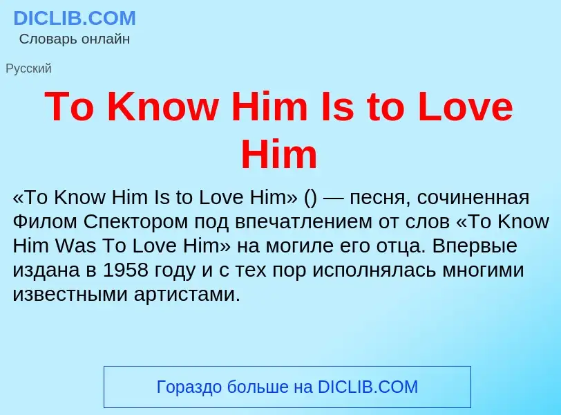 Что такое To Know Him Is to Love Him - определение