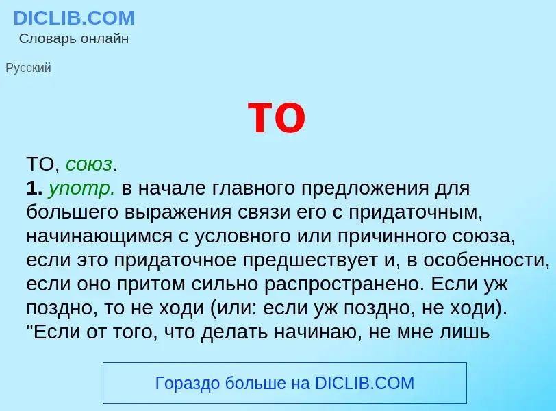 Что такое то - определение