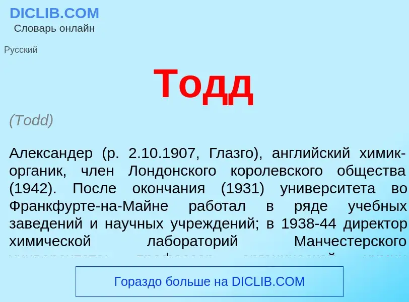 ¿Qué es Тодд? - significado y definición