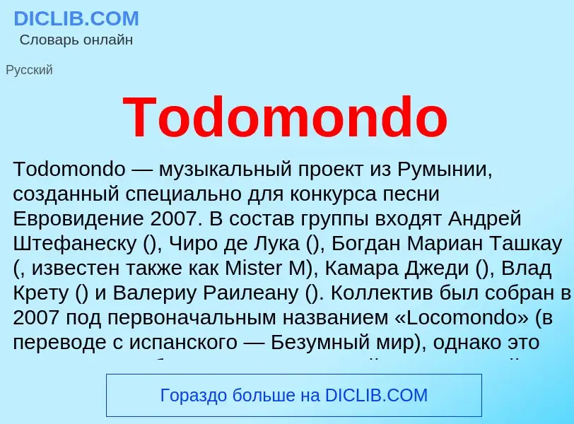 Что такое Todomondo - определение