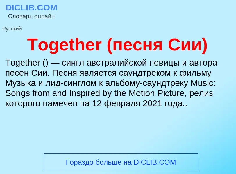 Что такое Together (песня Сии) - определение